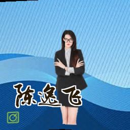 陈逸飞