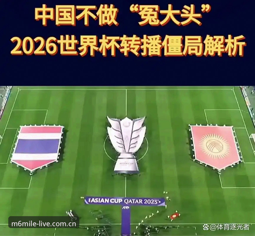 2026世界杯观赛体验深度评测:中东局势如何影响球迷赴美之路?——来自M6米乐官网的视角